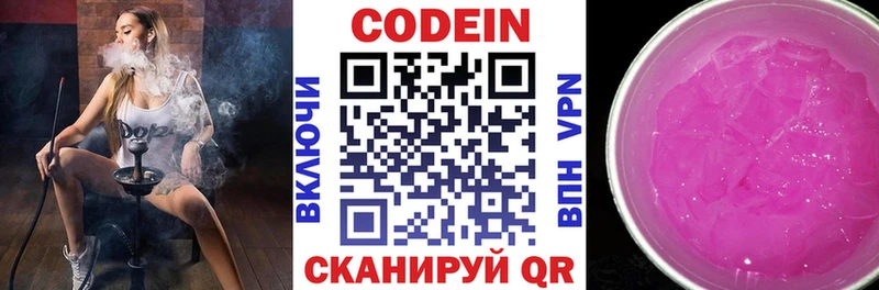 купить закладку  Волхов  Codein Purple Drank 